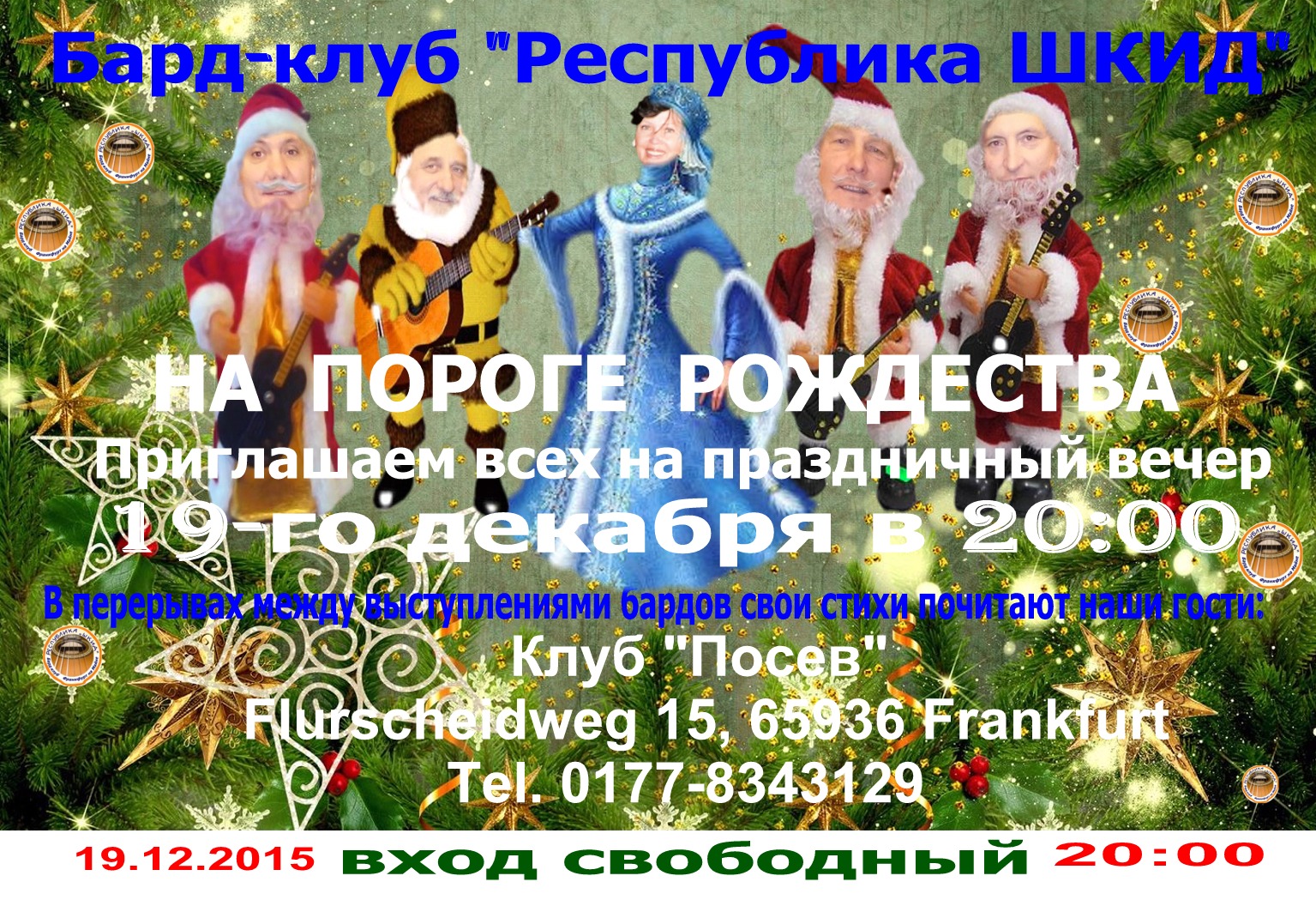 Illustration. Possev. На пороге Рождества... Бард-клуб Республика ШКИД. 2015-12-19